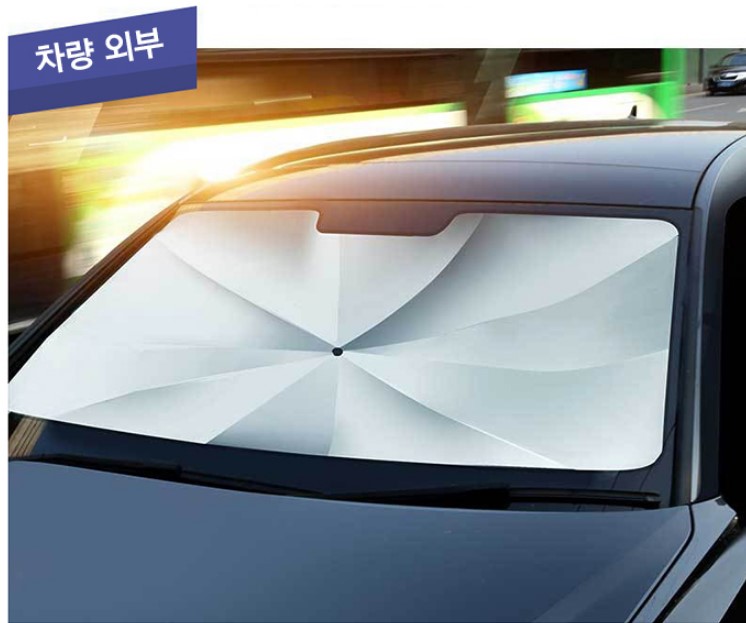 차량용 햇빛가리개 자동차 앞유리 우산형 커튼 중형 - 상세 이미지 5