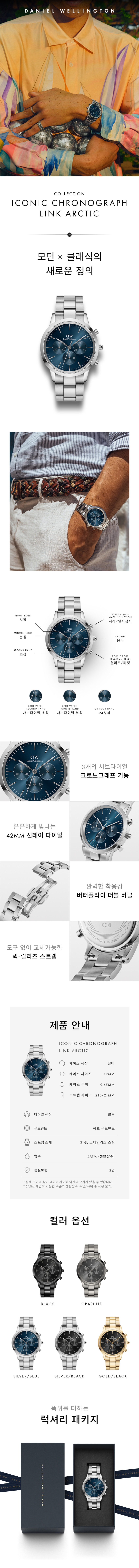 다니엘 웰링턴 ICONIC CHRONOGRAPH LINK ARCTIC 남성 손목시계 판매처 상세 정보 이미지 2