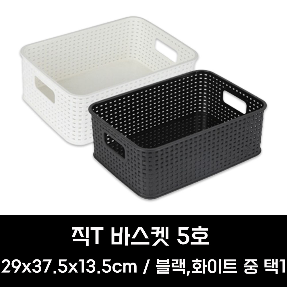 국산 직사각 A4 서류 적층 바구니 직T5호 팬트리 옷장 수납 정리 보관 바구니 바스켓