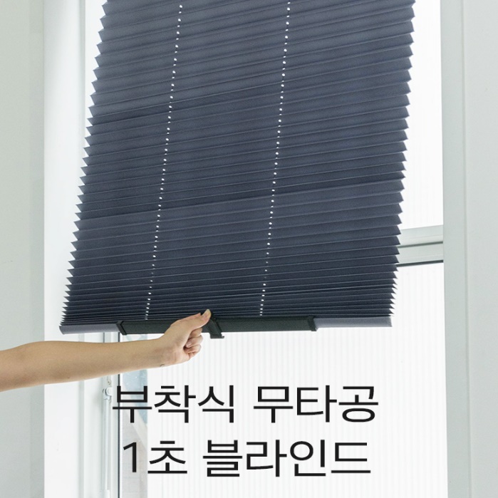접착식블라인드 오피스텔블라인드 유리창가리개 창문햇볕가리개 46cm