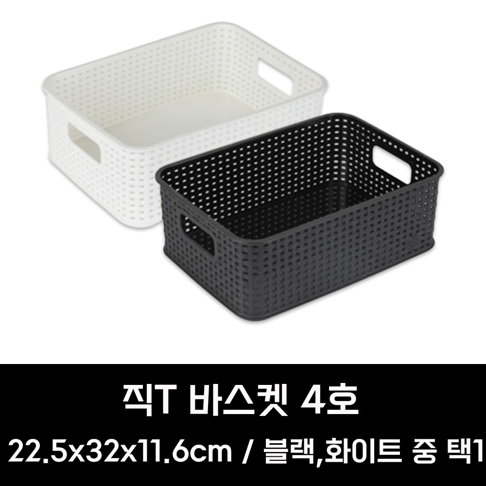 국산 직사각 A4 서류 적층 바구니 직T5호 팬트리 옷장 수납 정리 보관 바구니 바스켓