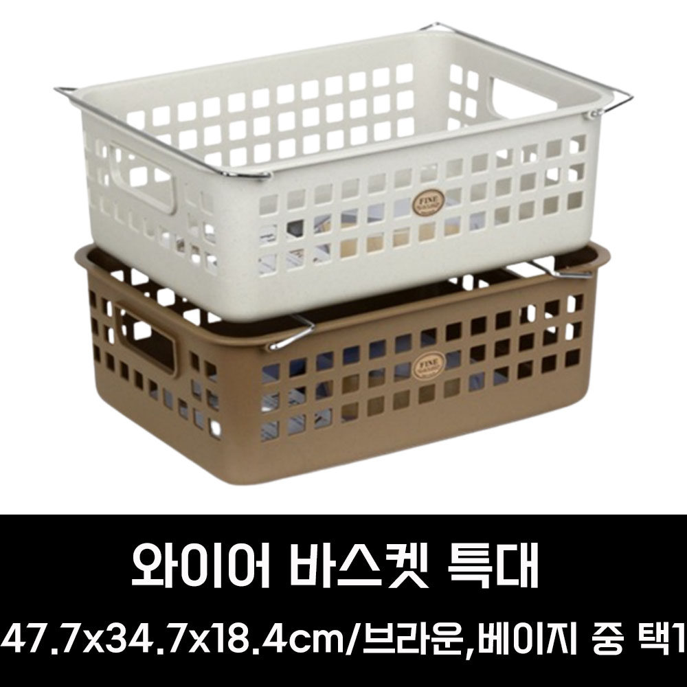 국산 직사각 A4 서류 적층 바구니 직T5호 팬트리 옷장 수납 정리 보관 바구니 바스켓