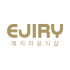 에지리EJIRY 로고