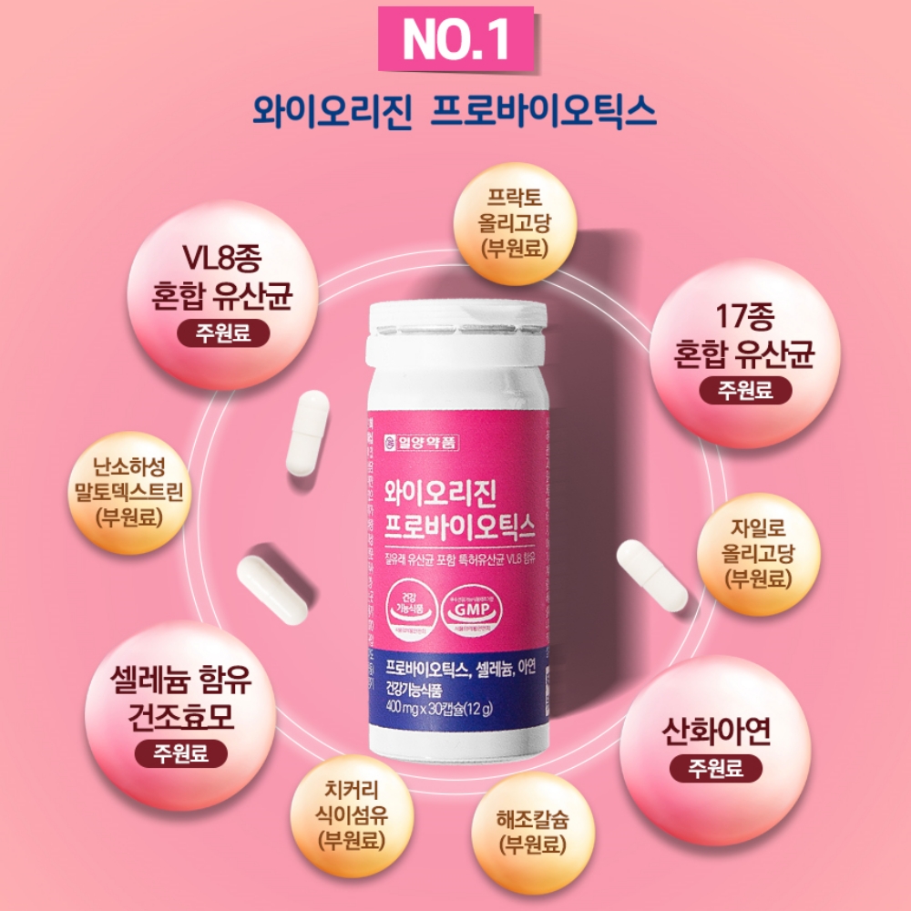 일양약품 와이오리진 프로바이오틱스 질유래유산균 30캡슐(3박스/3개월분) - 상세 이미지 2