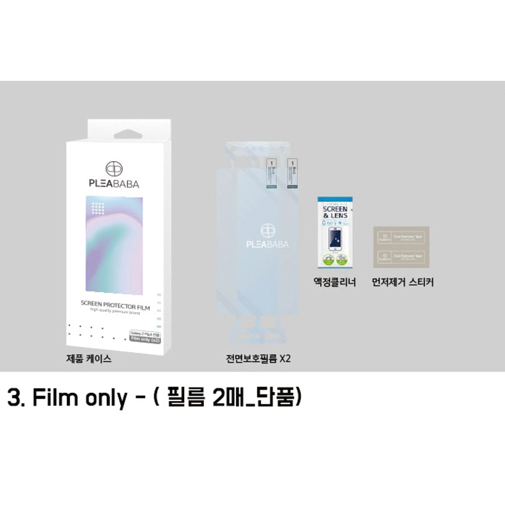 플리바바 갤럭시 Z플립6 Z플립5 액정 보호 필름 내부 Z플립4 지플립3 플립7 FE 공용 고급 정품 - 상세 이미지 4