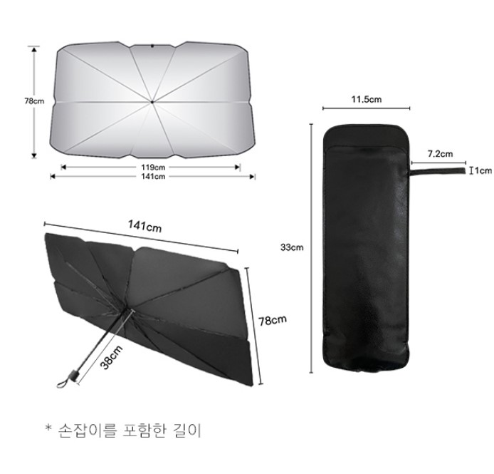 차량용 햇빛가리개 자동차 앞유리 우산형 커튼 중형 - 상세 이미지 3