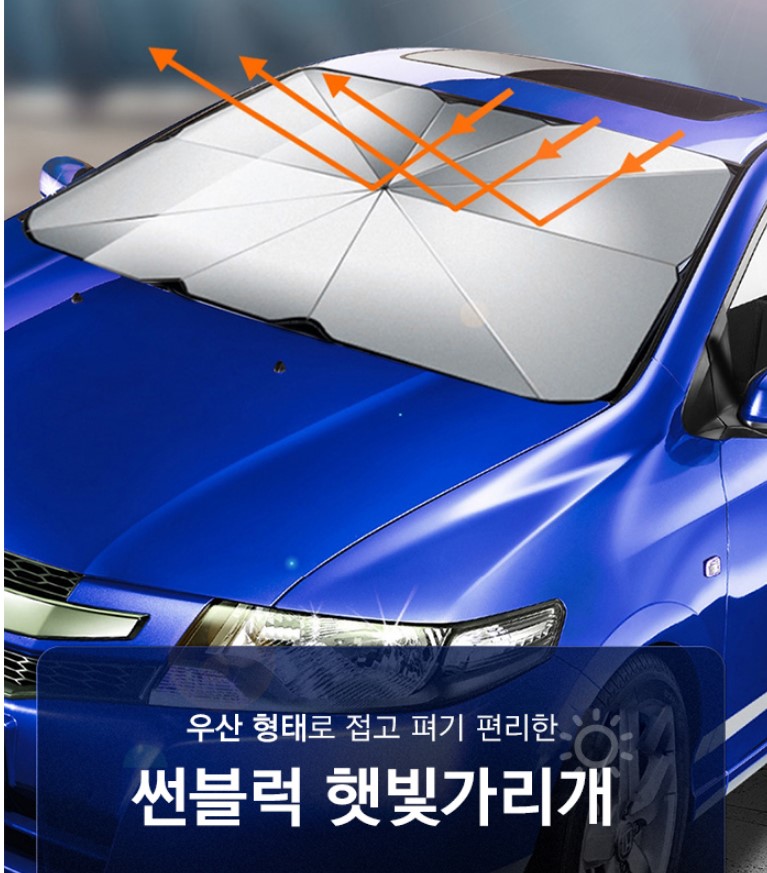 차량용 햇빛가리개 자동차 앞유리 우산형 커튼 중형 - 상세 이미지 2