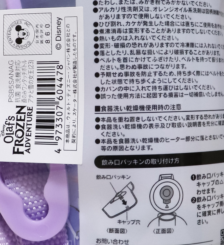 스케이터 겨울왕국 원터치 다이렉트 보틀 480ml PSB5SANAG - 하카타몰