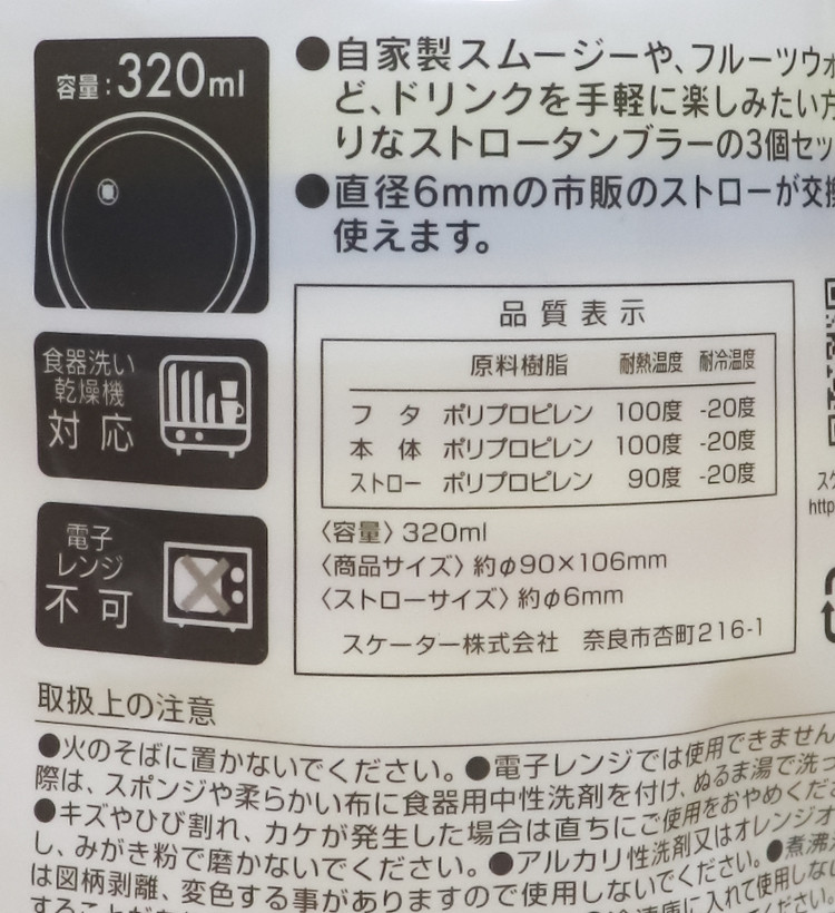 스케이터 포켓몬스터 피카츄 캐릭터 빨대컵 3P세트 320ml SIH3ST - 주방·식기 - 하카타몰