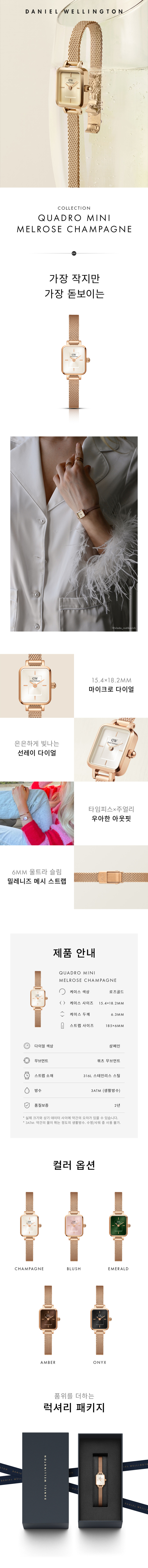 다니엘 웰링턴 QUADRO MINI MELROSE CHAMPAGNE 여자 메탈시계 판매처 상세 정보 이미지 2