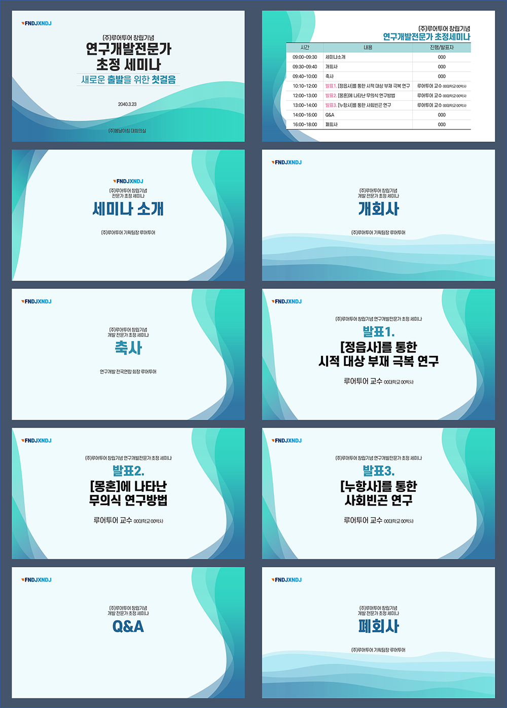 25 세미나 식순 워크숍 PPT템플릿 행사 기념일 시상식 송년회 강연회 종무식 피피티 상품 이미지