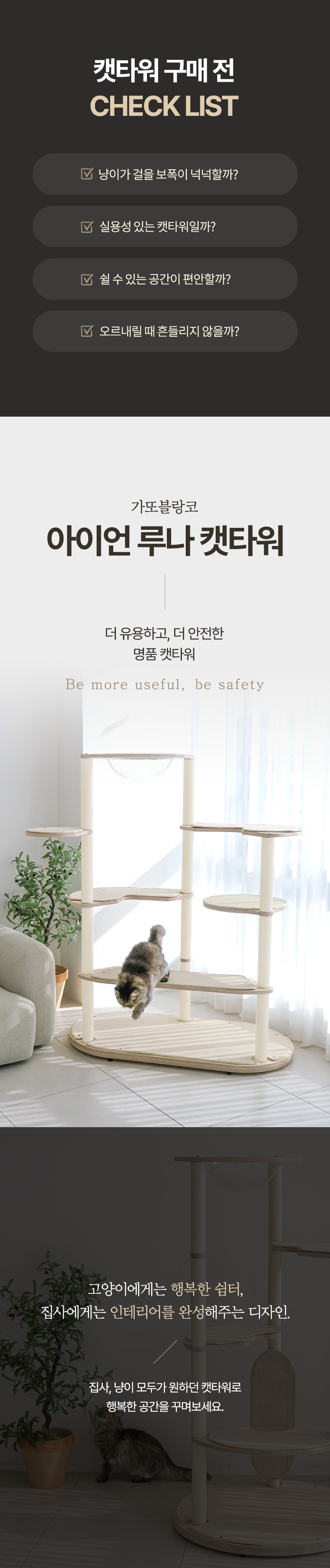 가또블랑코 아이언 루나 대형 캣타워 서클타입 아크릴해먹 아이보리 판매처 상세 정보 이미지 4