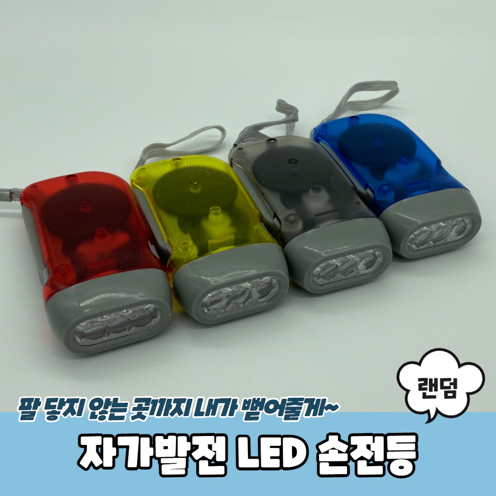 자가발전 악력기 LED 라이트 등산 낚시 손전등 후레쉬 / 색상랜덤 - 상세 이미지 4