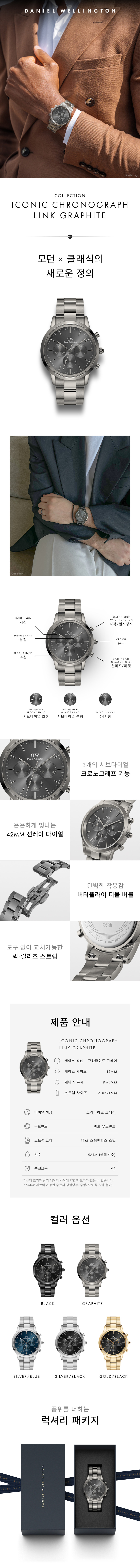 다니엘 웰링턴 ICONIC CHRONOGRAPH LINK GRAPHITE 그레이 남자시계 판매처 상세 정보 이미지 2