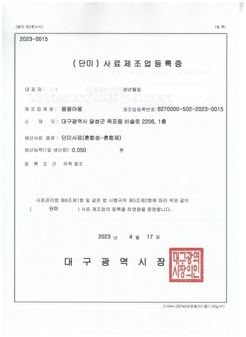 %EB%8B%A8%EB%AF%B8%EC%82%AC%EB%A3%8C%EC%A0%9C%EC%A1%B0%EC%97%85%EB%93%B1%EB%A1%9D%EC%A6%9D1-1.jpg?type=w860