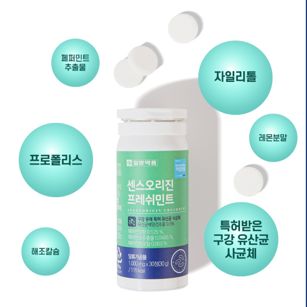 일양약품 센스오리진 프레쉬민트 30정(2박스/2개월분)  구강 유래 유산균 - 상세 이미지 3