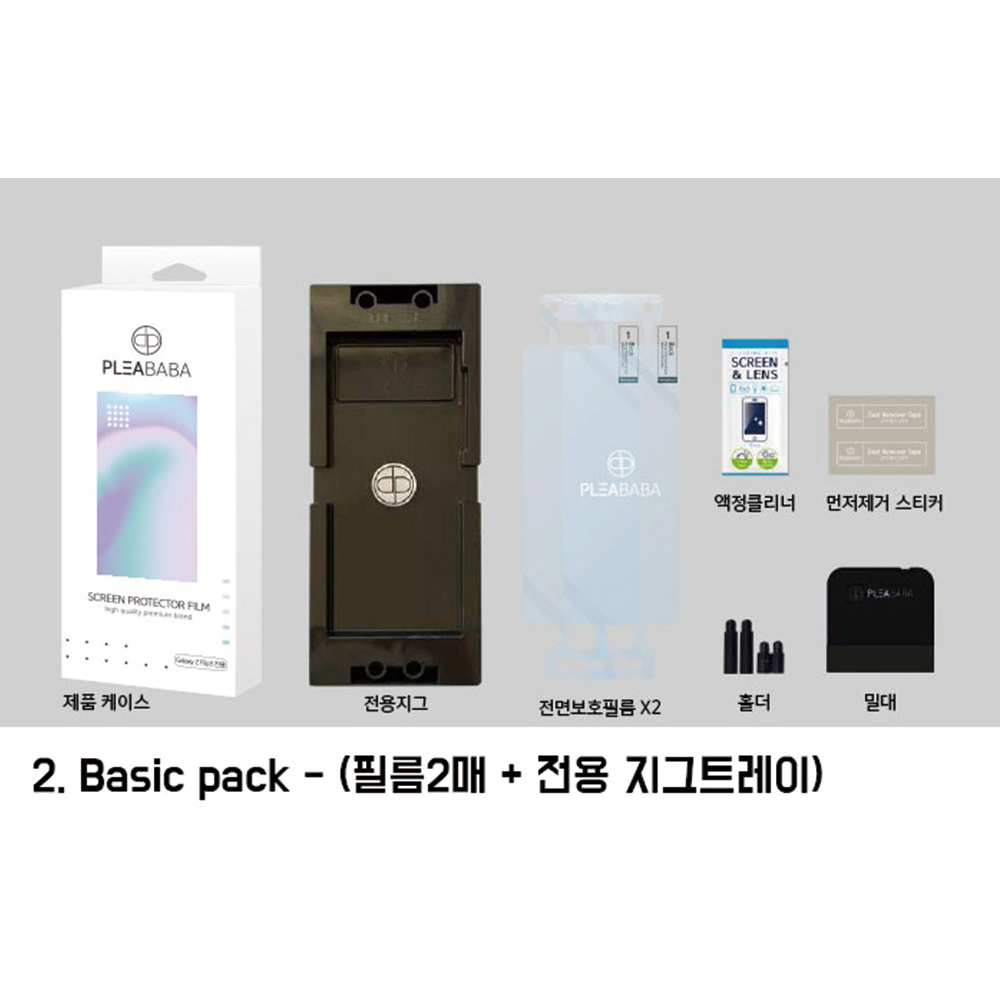 플리바바 갤럭시 Z플립6 Z플립5 액정 보호 필름 내부 Z플립4 지플립3 플립7 FE 공용 고급 정품 - 상세 이미지 2