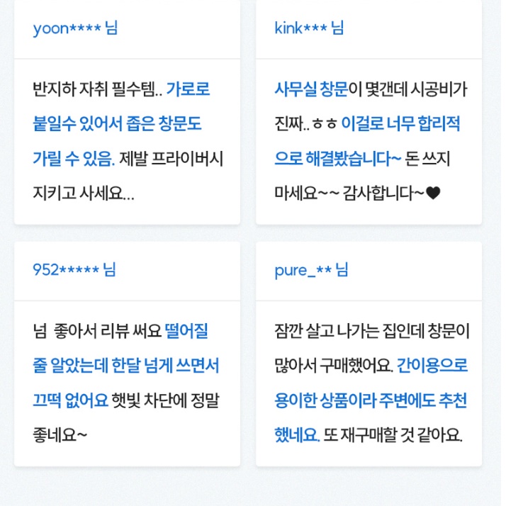 접착식블라인드 오피스텔블라인드 유리창가리개 창문햇볕가리개 46cm