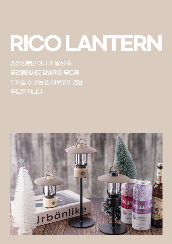 코베아 리코 랜턴 무드등 캠핑 전등 감성 조명 - 상세 이미지 4