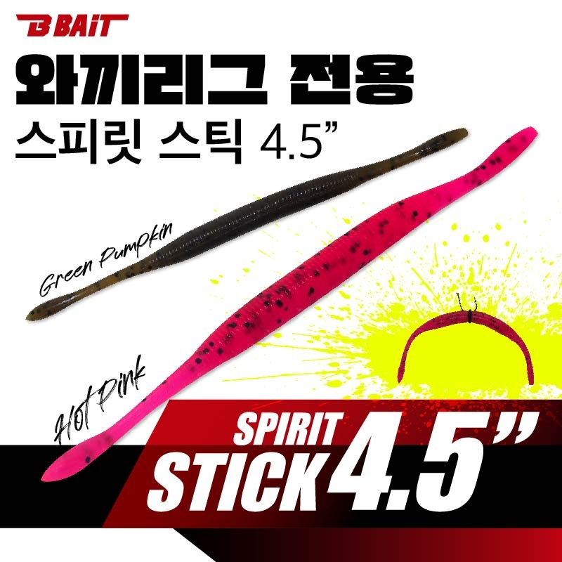 비베이트 스피릿 스틱 스트레이트웜 4.5인치 와키 네꼬리그 배스웜 - 상세 이미지 3