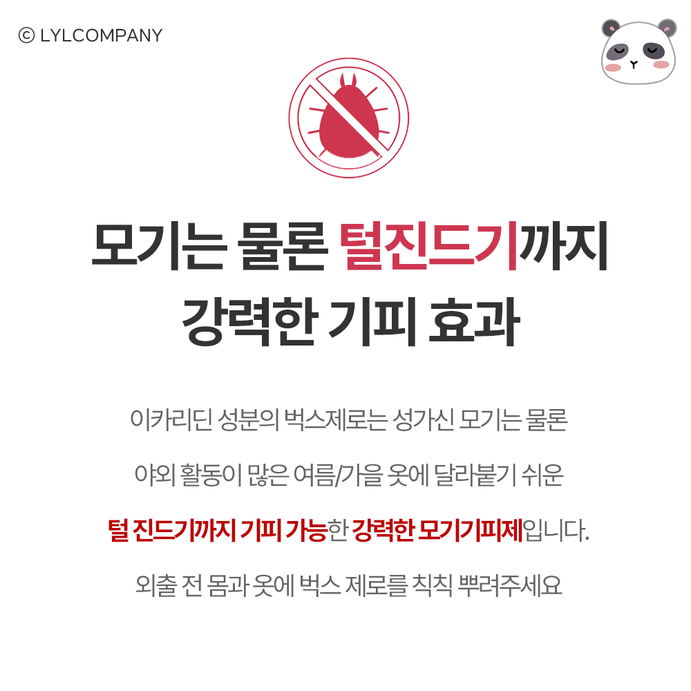 믿추 모기기피제 이카리딘50ml 어린이 안심 벌레 퇴치 스프레이 - 상세 이미지 5