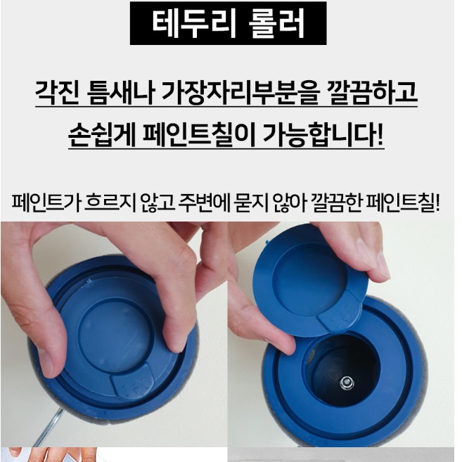 벽 셀프 페인팅 페인트 롤러 봉 붓 아파트 현관문 페인트 베란다 방수페인트 브러쉬 이미지 7