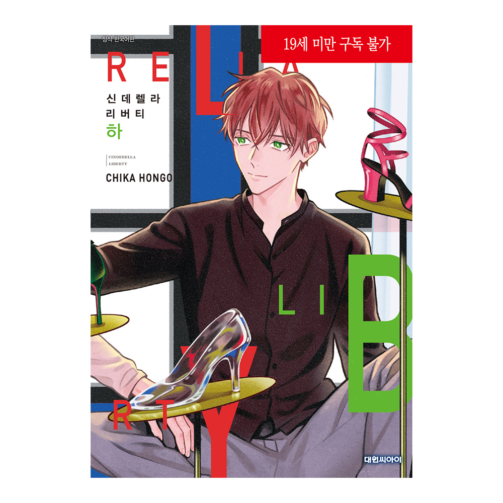네이버 (대원씨아이) 신데렐라 리버티 하