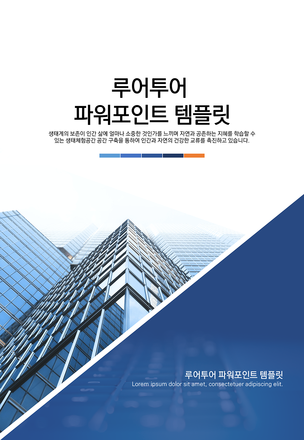 662 세로 ppt 템플릿 제안서 보고서 사업계획서 깔끔한 파워포인트 템플릿 - 상품 이미지