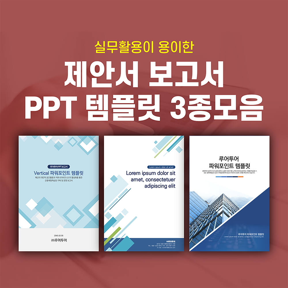 729 세로 ppt 템플릿 3종세트 입찰 제안서 보고서 기획서 기획안 파워포인트템플릿 상품 이미지