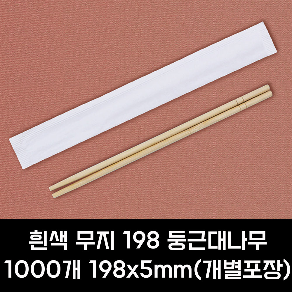 일회용 나무 젓가락 흰색 무지 1000개 198mm 둥근 대나무 - 상세 이미지 2