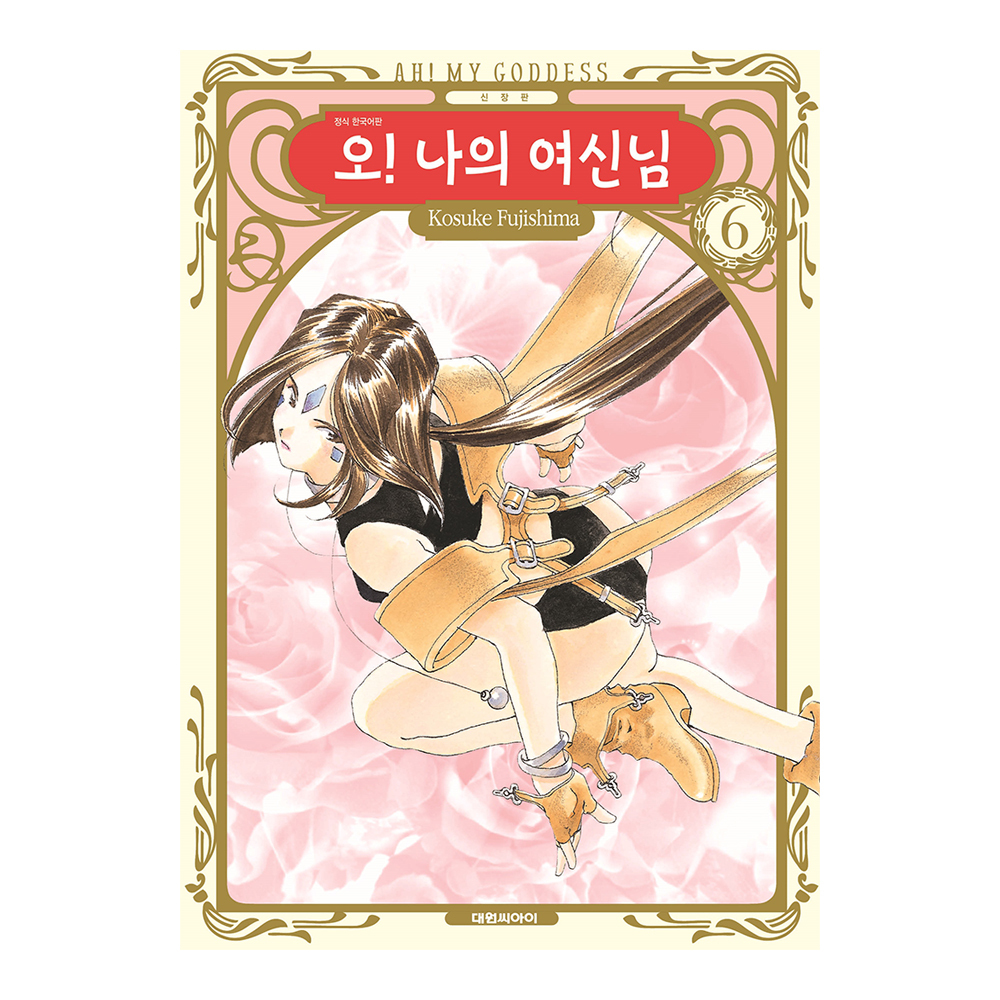 [대원씨아이] 신장판 오! 나의 여신님 6권 제품 이미지