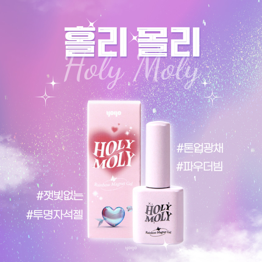 몰리네일 이미지
