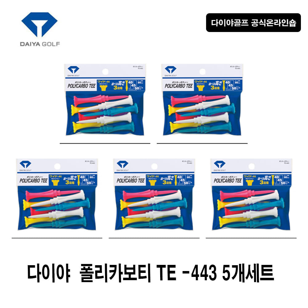 다이야골프 폴리카보티 3단높이조절 기능성 일본골프티꽂이 TE-443 3단콤보 80mm 5세트 - 메인 이미지