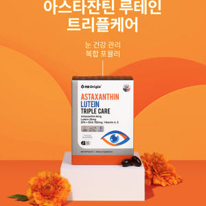 아스타잔틴 루테인 20mg 헤마토코쿠스 마리골드꽃 카로티노이드 뉴테인 류... 맛있게 먹은 솔직 후기 - 상품 이미지 2