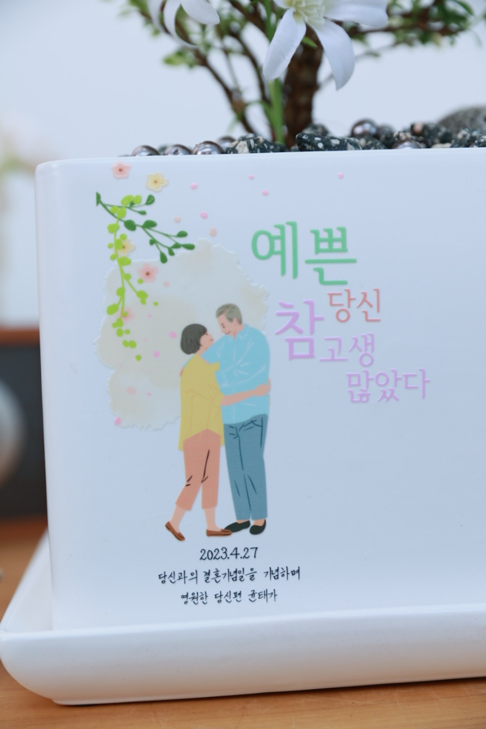 결혼 기념일 꽃 메시지화분 축하 선물 집들이 배달 이미지 7