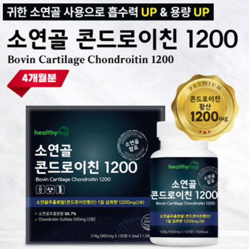 헬씨허그 저분자 소연골 콘드로이친 1200 관절 연골 건강 보스웰리아 240정, 3개 이미지 4