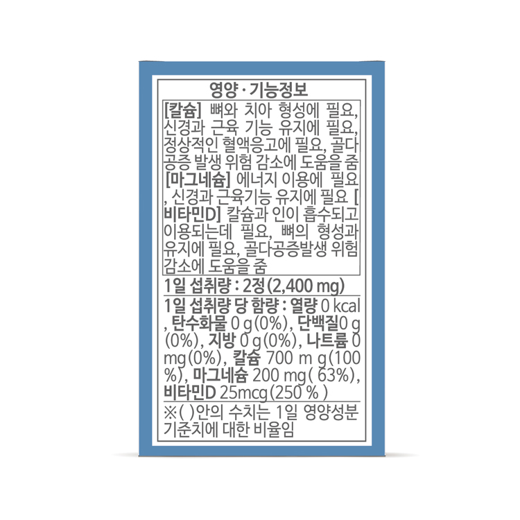 뉴트원 칼슘마그네슘비타민D 칼마디 영양제 글로벌프리미엄원료 60정, 1개 - 상세 이미지 5
