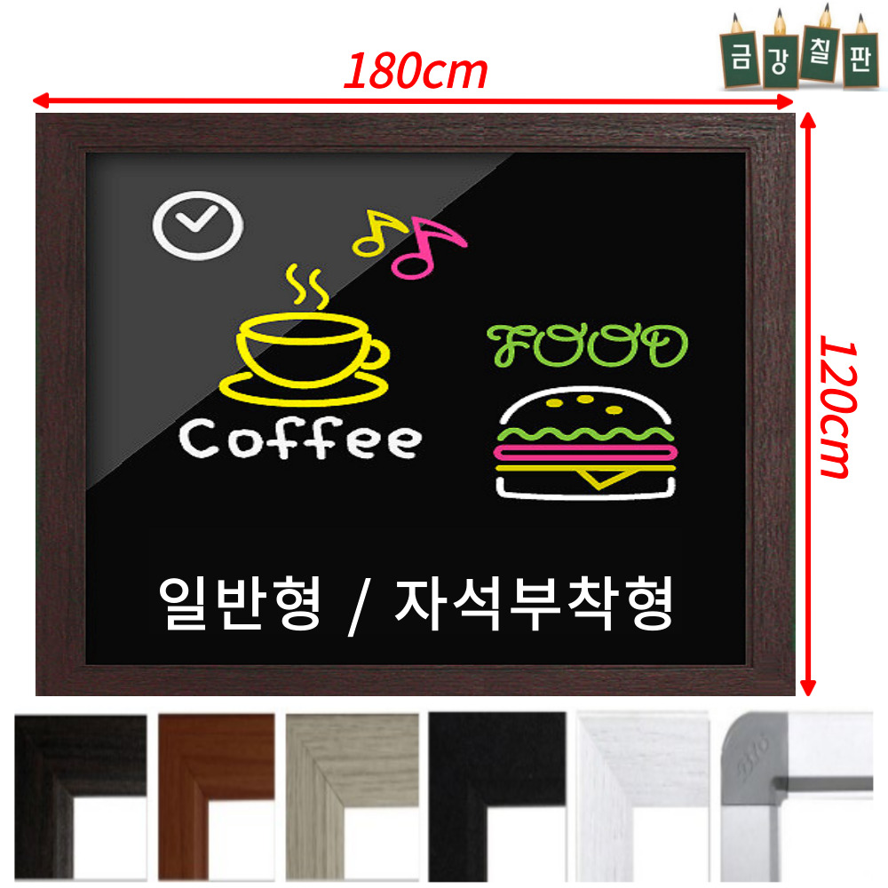 맞춤제작 대형 블랙보드 1200x1800 일반형 자석형 형광 마카펜 블랙 보드판 칠판 - 상품 이미지
