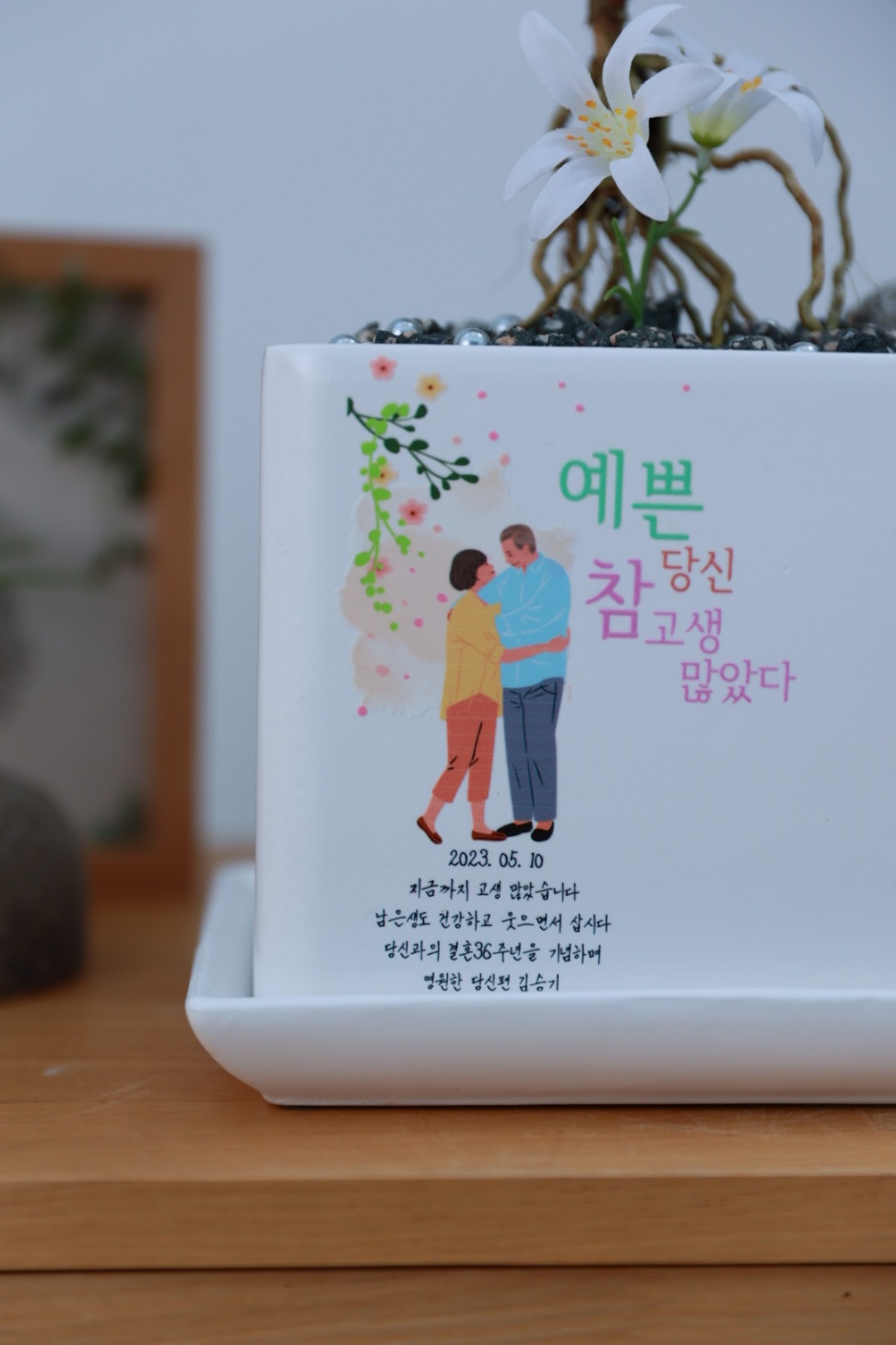 결혼 기념일 꽃 메시지화분 축하 선물 집들이 배달 이미지 6