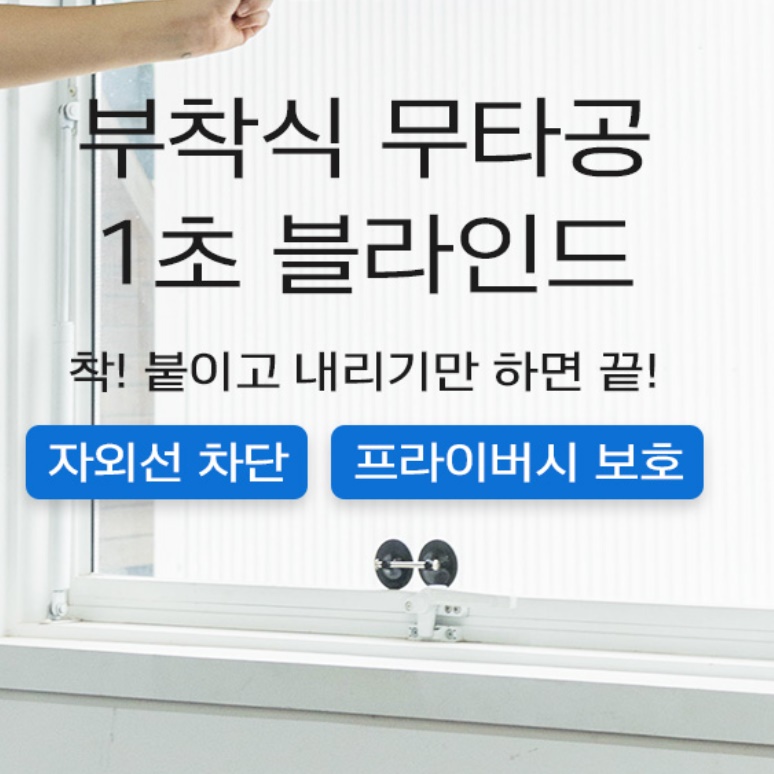 소형블라인드 줄없는블라인드 작은 창문햇빛가리개 46cm
