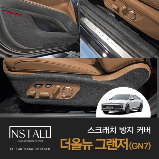 그랜저GN7 도어커버 스크래치 방지 인테리어 커버 용품 - 메인 이미지