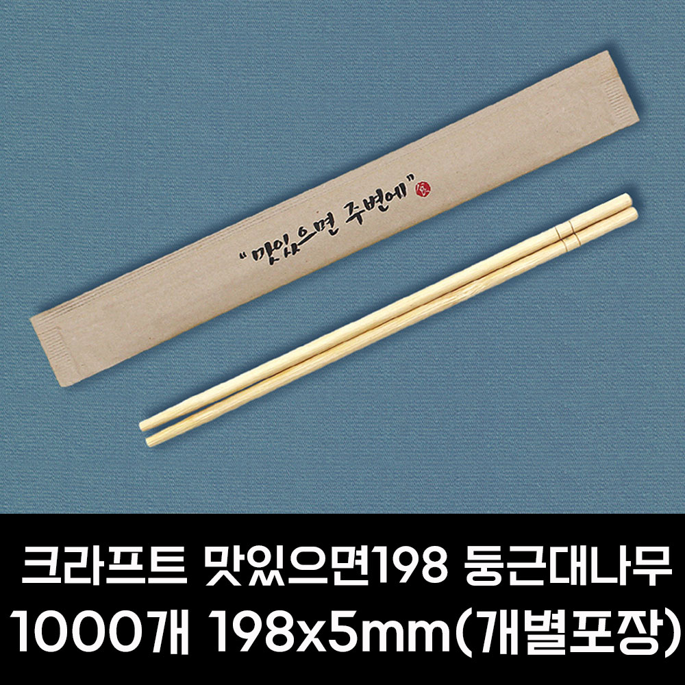 일회용 나무 젓가락 크라프트 맛있으면 1000개 198mm 둥근 대나무 - 상세 이미지 2
