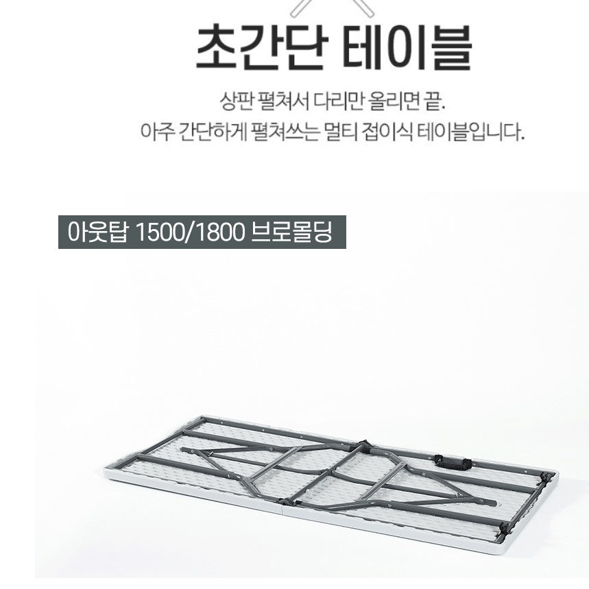 접이용 테이블 박람회테이블 연회용탁자 행사용식탁 실외테이블