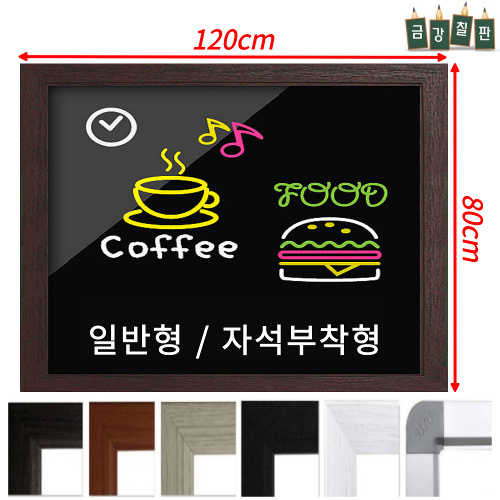 맞춤제작 대형 블랙보드 800x1200 일반형 자석형 벽걸이 블랙 보드판 칠판 - 상품 이미지