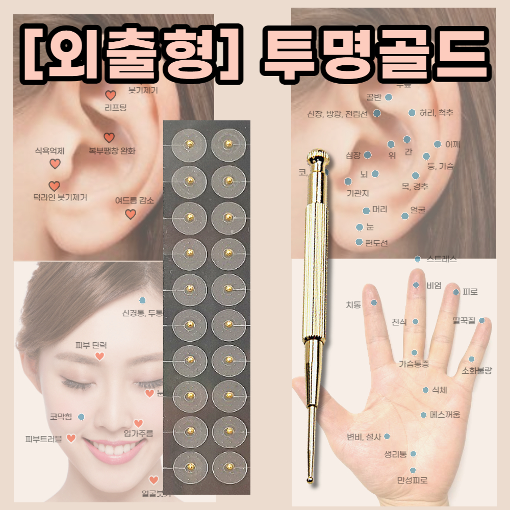 1+1 귀 지압 패치 스톤 다이어트 이혈침 혈자리 이혈기석 이혈테라피 스틱 귀침 - 상세 이미지 3