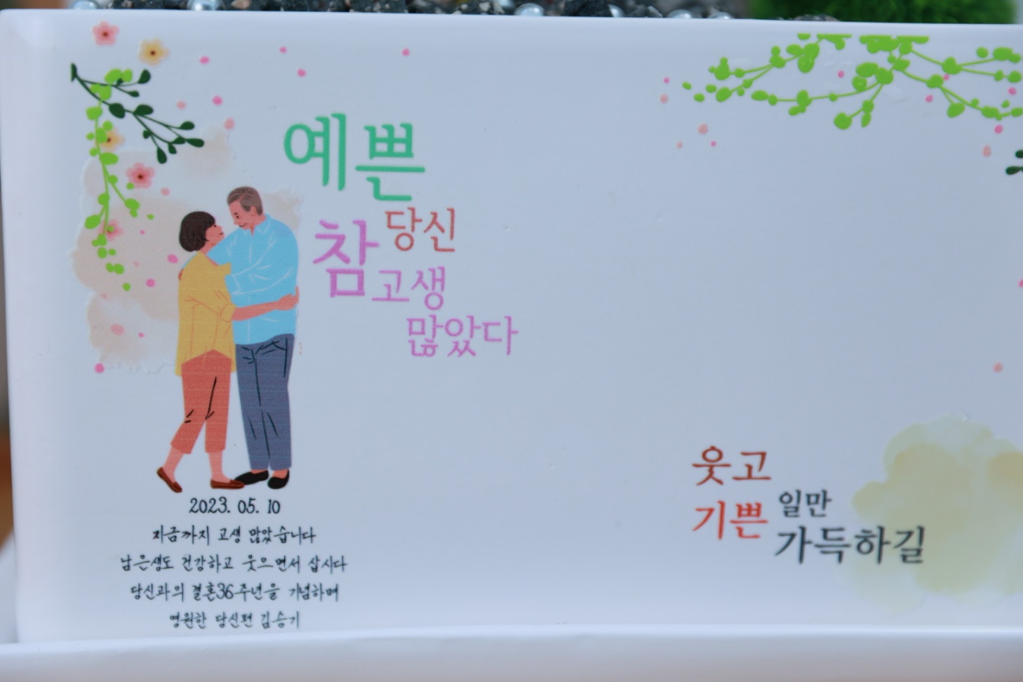 결혼 기념일 꽃 메시지화분 축하 선물 집들이 배달 이미지 8
