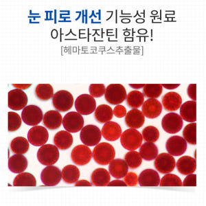 아스타잔틴 루테인 20mg 헤마토코쿠스 마리골드꽃 카로티노이드 뉴테인 류... 맛있게 먹은 솔직 후기 - 상품 이미지 4
