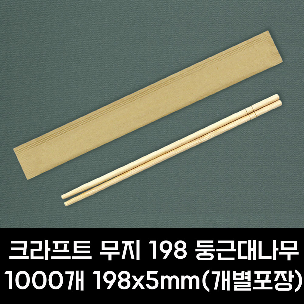 일회용 나무 젓가락 크라프트 무지 1000개 198mm 둥근 대나무 - 상세 이미지 2