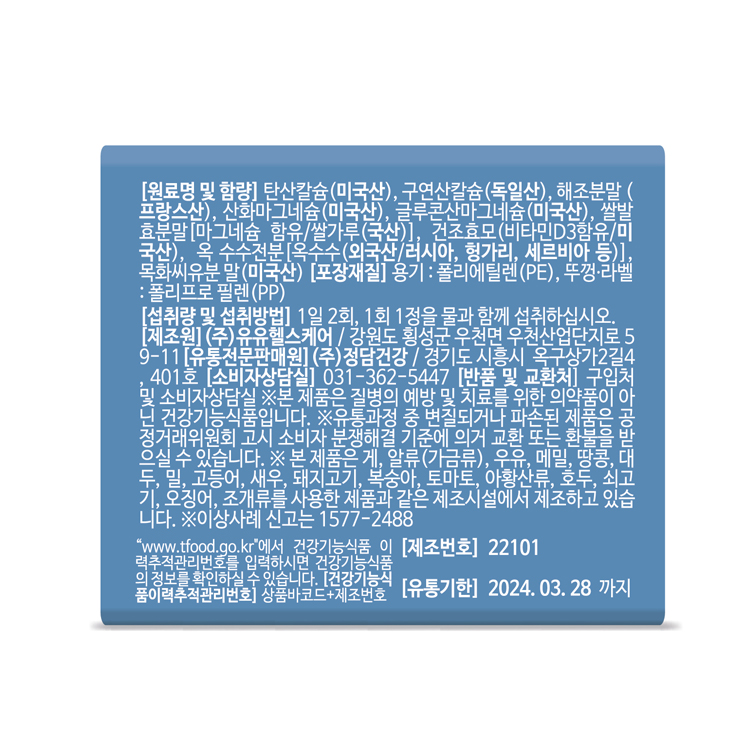 뉴트원 칼슘마그네슘비타민D 칼마디 영양제 글로벌프리미엄원료 60정, 1개 - 상세 이미지 3