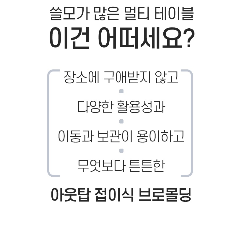 접이용 테이블 박람회테이블 연회용탁자 행사용식탁 실외테이블